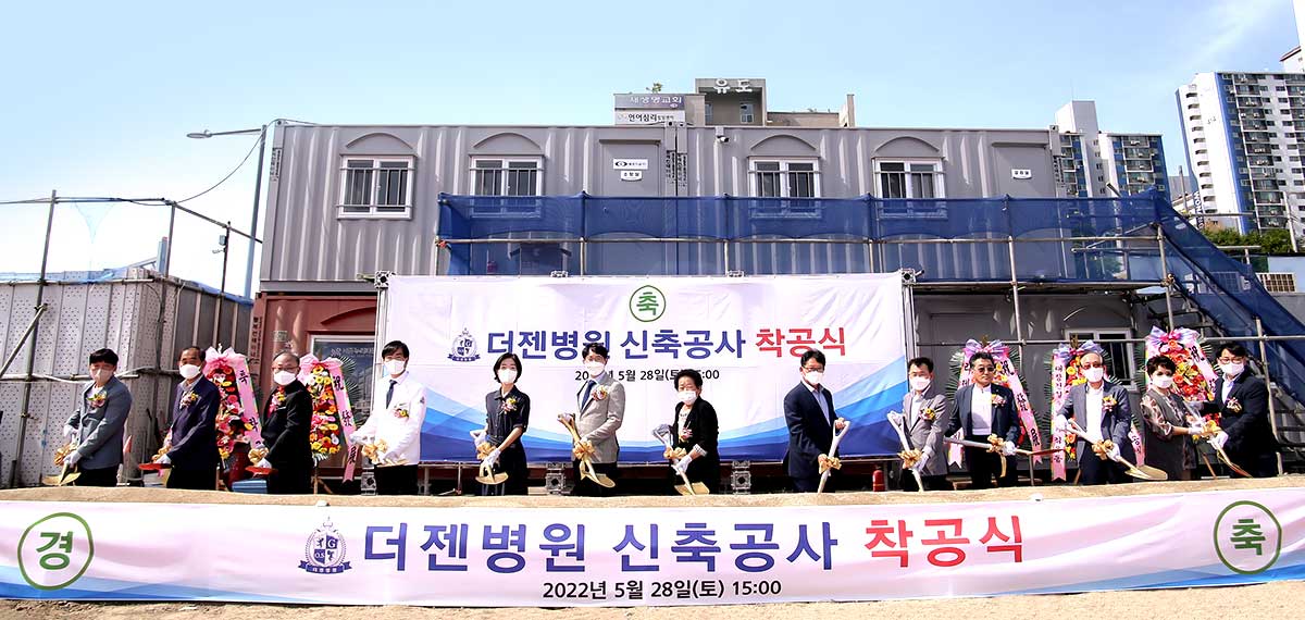 대전더젠병원
