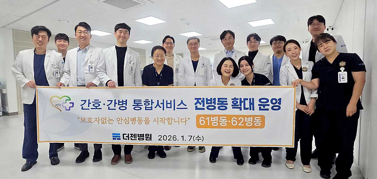 대전더젠병원
